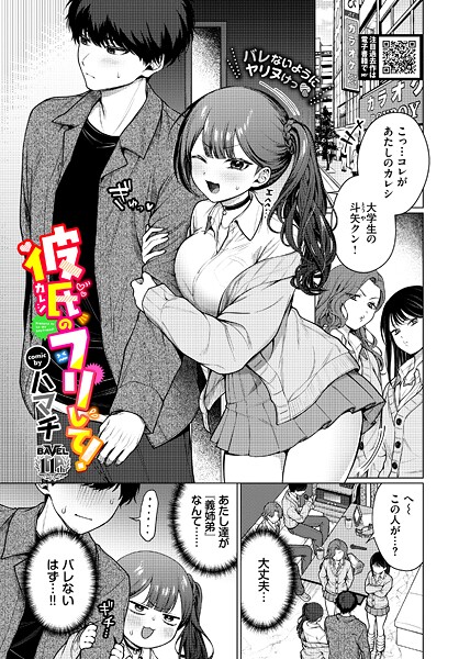 【羞恥】彼氏のフリして！（単話）｜ハマチ 評価数1