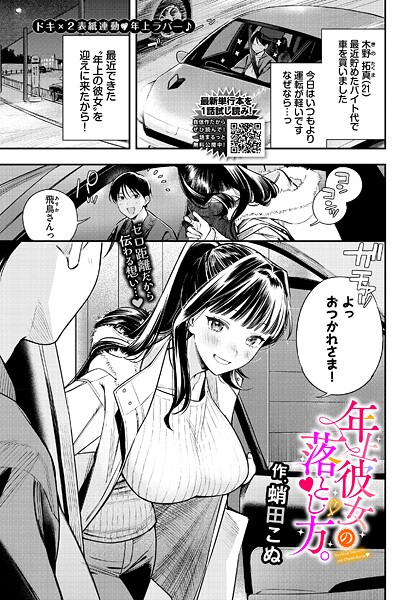 【クンニ】年上彼女の落とし方。（単話）｜蛸田こぬ 評価数3