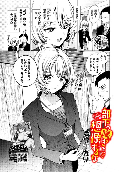 【単話】部下の喘ぎを想像するな（単話）｜ウチガワ 評価数9