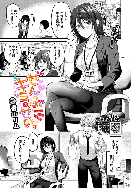【クンニ】ぜんぶキミのせい。（単話）｜香山リム 評価数2