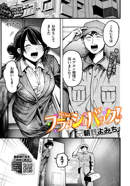 【羞恥】フラッシュバック！（単話）｜朝野よみち 評価数1