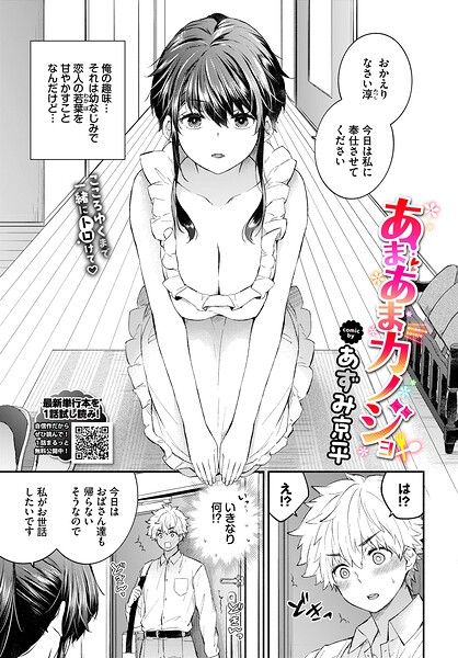 【単話】あまあまカノジョ（単話）｜あずみ京平 評価数2