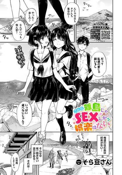 【クンニ】こんな離島じゃSEXしか娯楽はない（単話）｜そら豆さん 評価数