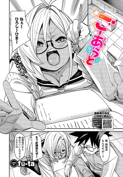 【単話】ごーあうと（単話）｜fu-ta 評価数