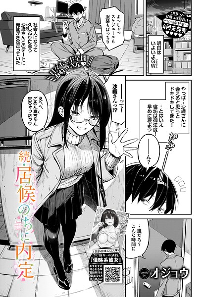 【単話】居候のちに内定（単話）｜オジョウ 評価数1