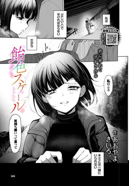 【単話】飴色スケール（単話）｜あおやまきいろ。 評価数
