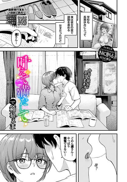 【制服】叶えて満たして（単話）｜箱れぇま 評価数1