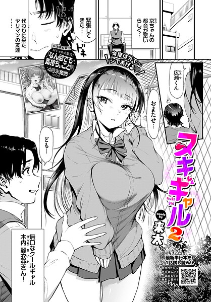 【制服】ヌキギャル（単話）｜来太 評価数