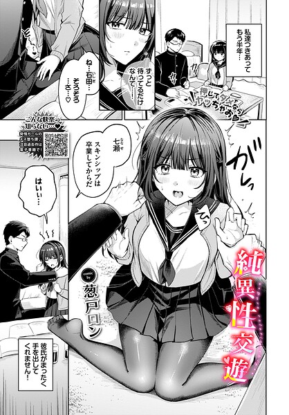 【単話】純異性交遊（単話）｜葱戸ロン 評価数