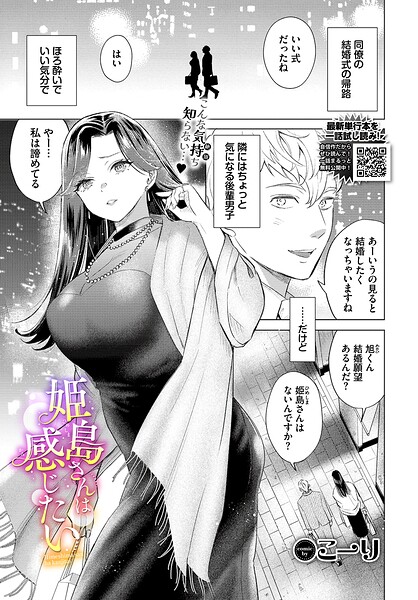 【クンニ】姫島さんは感じたい（単話）｜こーり 評価数
