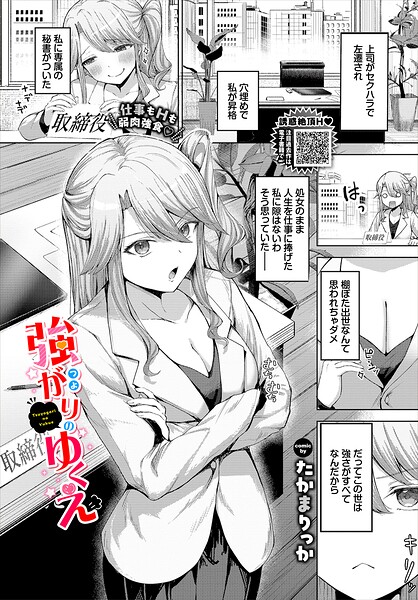 【クンニ】強がりのゆくえ（単話）｜たかまりっか 評価数1