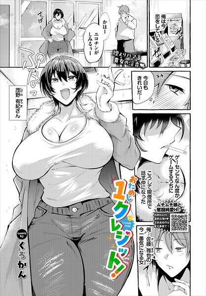 【クンニ】おためし1クレジット！（単話）｜くろかん 評価数1