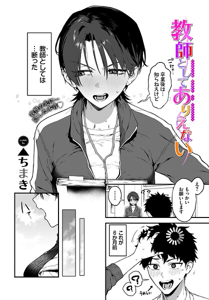 【単話】教師としてありえない（単話）｜▲ちまき 評価数