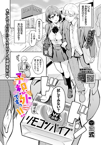 【羞恥】予想外ですっ！！（単話）｜宏式 評価数