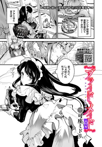 【単話】ブライド・メイド（単話）｜可座ミドリ 評価数1