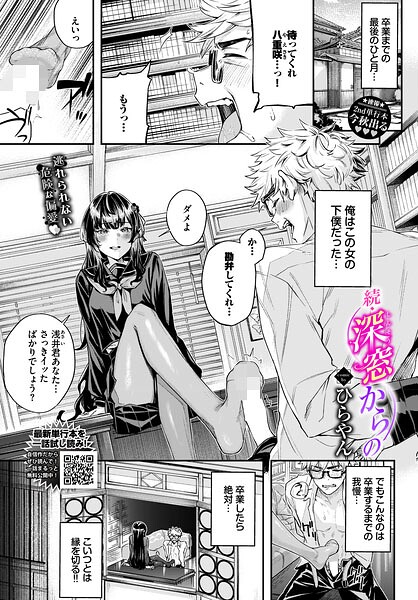 【羞恥】深窓からの（単話）｜ひらやん 評価数1