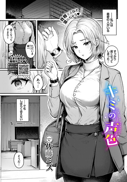 【クンニ】キミの声色（単話）｜佐藤ミズ 評価数