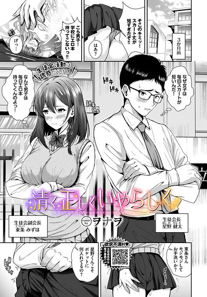 【制服】清く正しくいやらしく（単話）｜ヲナヲ 評価数1