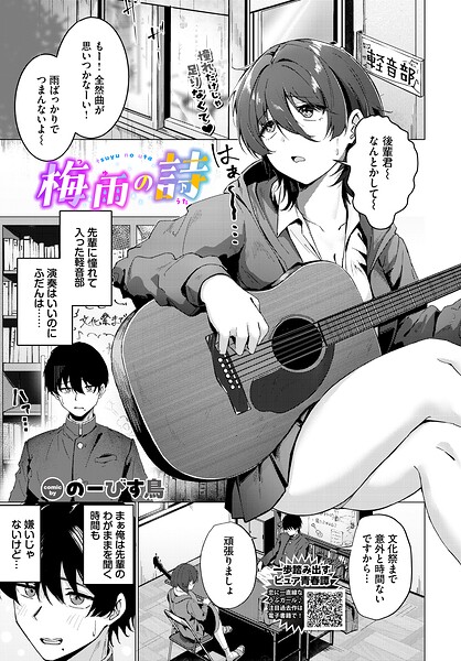 【制服】梅雨の詩（単話）｜のーびす鳥 評価数