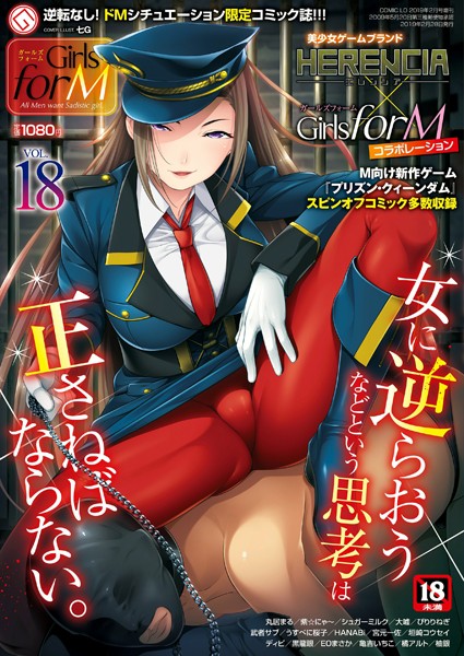 【マンガ誌】Girls for M vol.18｜七G 評価数3