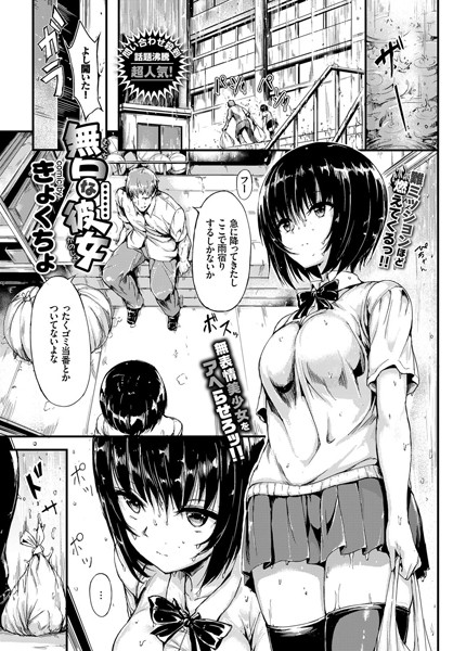 【単話】無口な彼女（単話）｜きょくちょ 評価数10