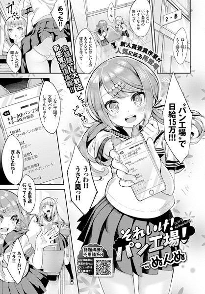 【単話】それいけ！パン工場！（単話）｜ぬんぬ 評価数3