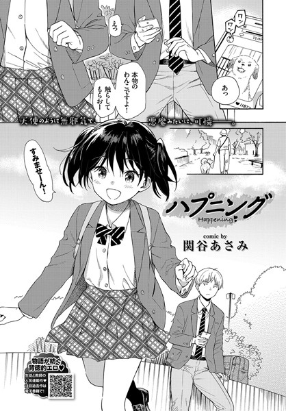 【単話】ハプニング（単話）｜関谷あさみ 評価数4
