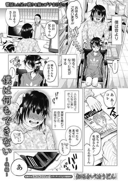【単話】僕は何もできない（単話）｜知るかバカうどん 評価数9