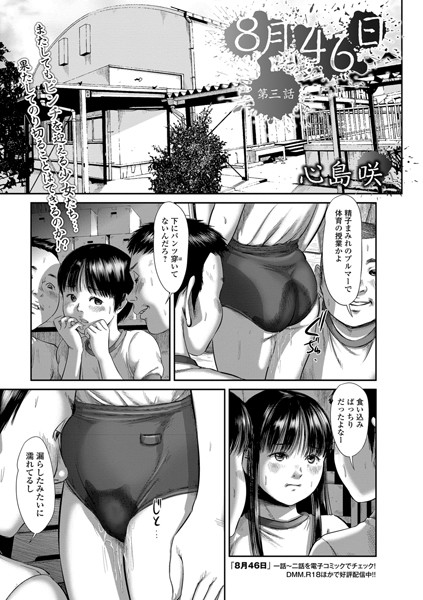 【単話】8月46日（単話）｜心島咲 評価数1