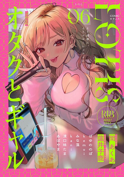 【クンニ】COMICロティス Vol.6｜アンソロジー 評価数