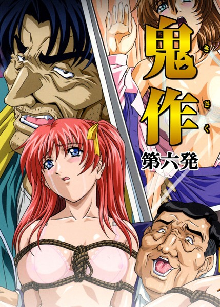 【フルカラー】鬼作〜鬼畜おやぢ盗撮調教日誌〜｜エルフ 評価数