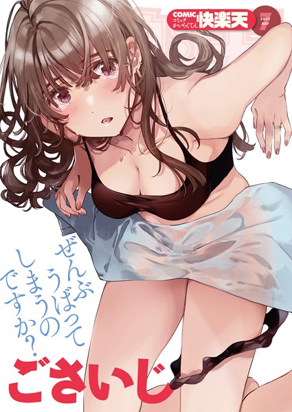 【マンガ誌】COMIC快楽天 2022年07月号｜フライ 評価数6