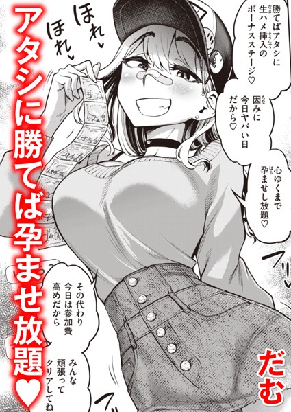 【単話】絶倫チャレンジ（単話）｜だむ 評価数4
