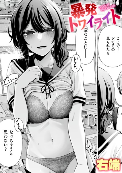 【制服】夕方クレイジー（単話）｜右端 評価数