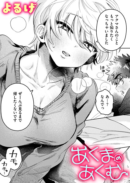 【ファンタジー】あくまのあくむ（単話）｜よるげ 評価数2