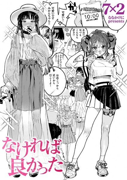【単話】なければ良かった（単話）｜7×2 評価数