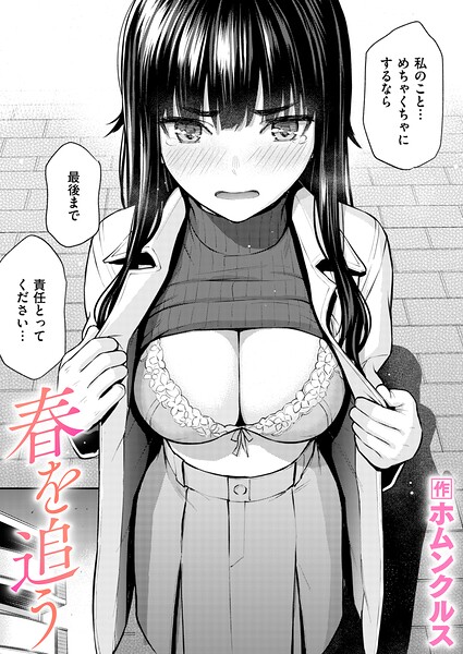 【単話】春を追う（単話）｜ホムンクルス 評価数