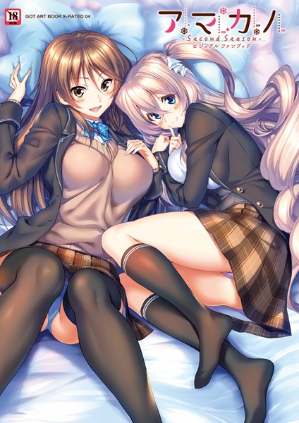 【単行本】アマカノ 〜Second Season〜 ビジュアルファンブック｜ピロ水 評価数2