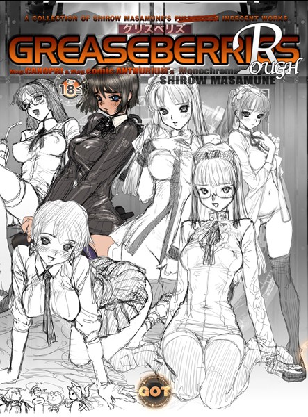 【単行本】GREASEBERRIES｜士郎正宗 評価数5