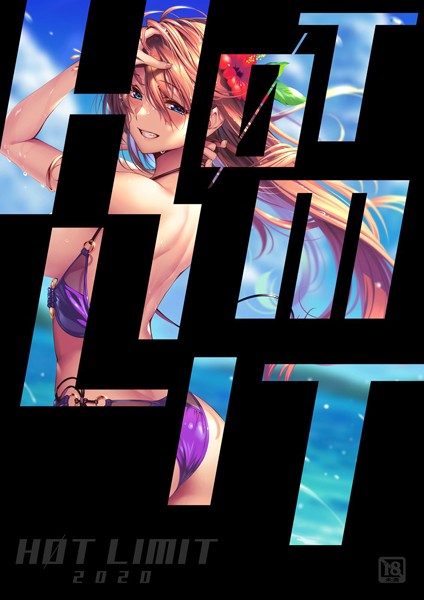 【イラスト・CG集】HOT LIMIT 2020｜愛上陸 評価数5