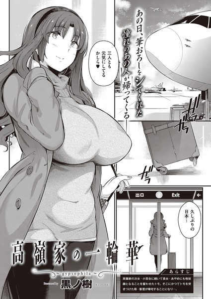 【単話】高嶺家の二輪花（単話）｜黒ノ樹 評価数5