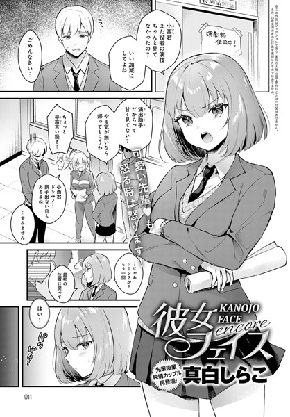 【単話】彼女フェイス（単話）｜真白しらこ 評価数14