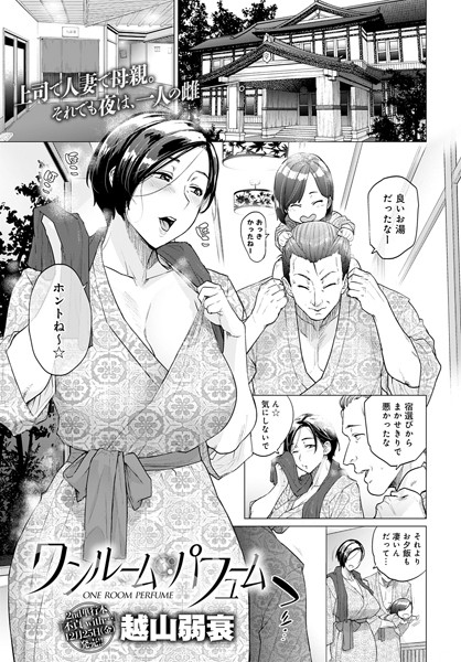 【単話】ワンルーム・ブルーム（単話）｜越山弱衰 評価数9