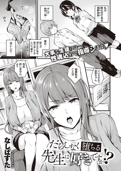 【単話】だらしなく堕ちるお姉さんは好きですか？（単話）｜なしぱすた 評価数7