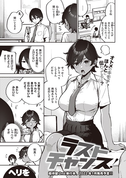 【単話】ラストチャンス！（単話）｜ヘリを 評価数2