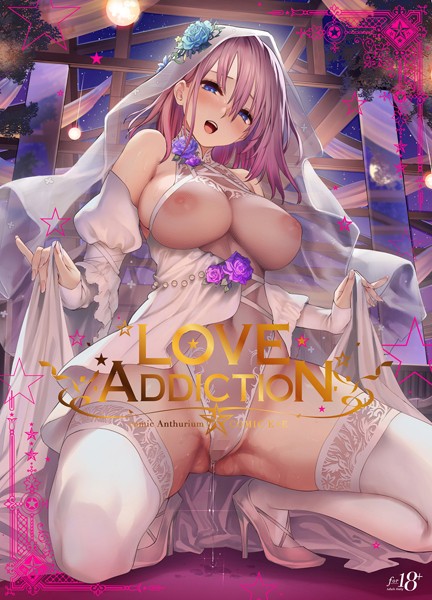 【イラスト・CG集】LOVE ADDICTION｜40原 評価数3
