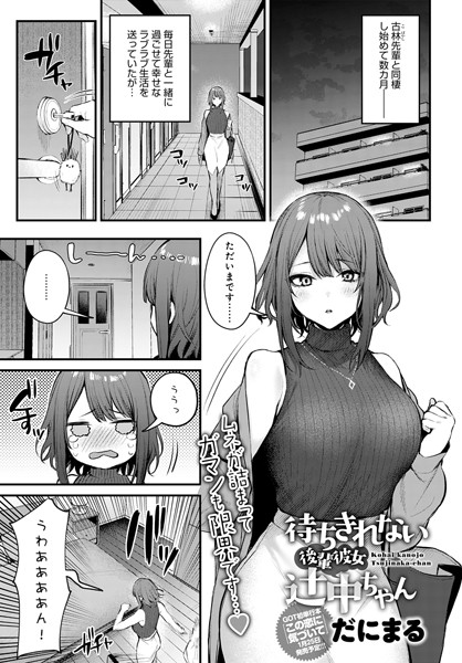 【単話】この恋に気づいて（単話）｜だにまる 評価数14