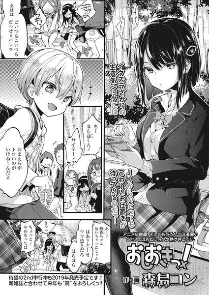 【単話】おしおきっ！（単話）｜森島コン 評価数29