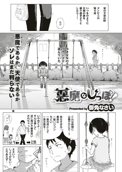 【単話】悪魔なしっぽ！（単話）｜御免なさい 評価数10