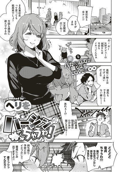 【単話】バージンちゃうわ！（単話）｜ヘリを 評価数6